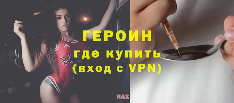 Героин Heroin  Стрежевой 